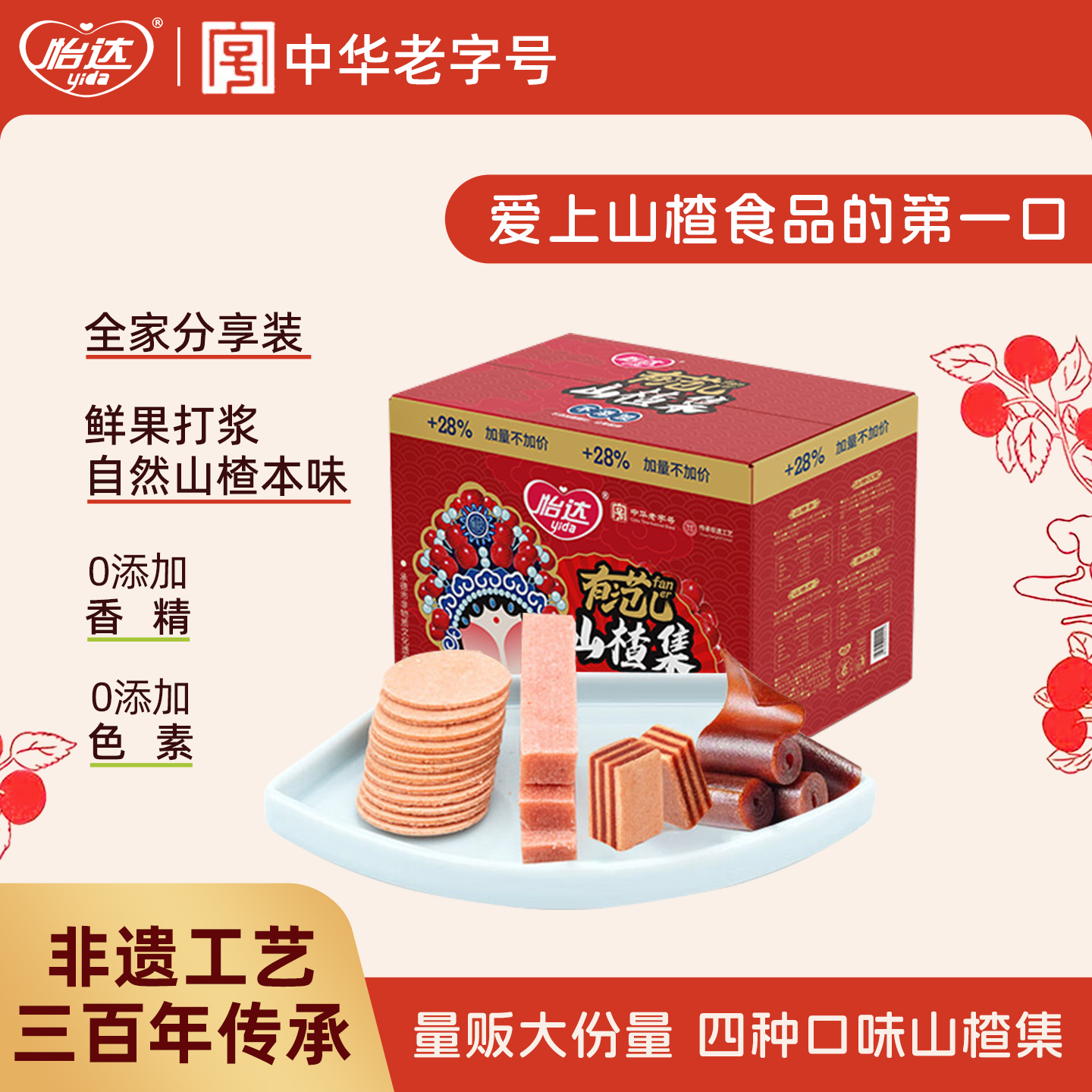 怡达山楂集1024g量贩装蜜饯果脯夹层汉堡山楂片零食休闲小吃食品