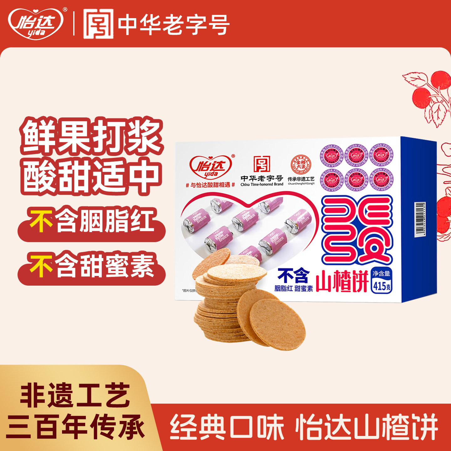 怡达山楂片干山楂饼传统怀旧零食蜜饯果脯果干儿童休闲小吃食品
