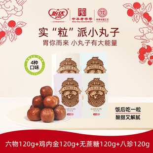 4盒蜂蜜茯苓山楂丸独立包装 怡达无蔗糖山楂丸120g 老牌国货