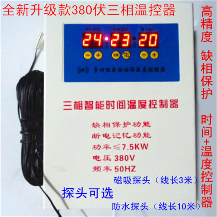 包邮 三相锅炉水泵温控器 三相温度控制开关 380V时间控制温控器