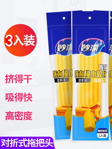 妙洁吸水拖把头对折式海绵替换装