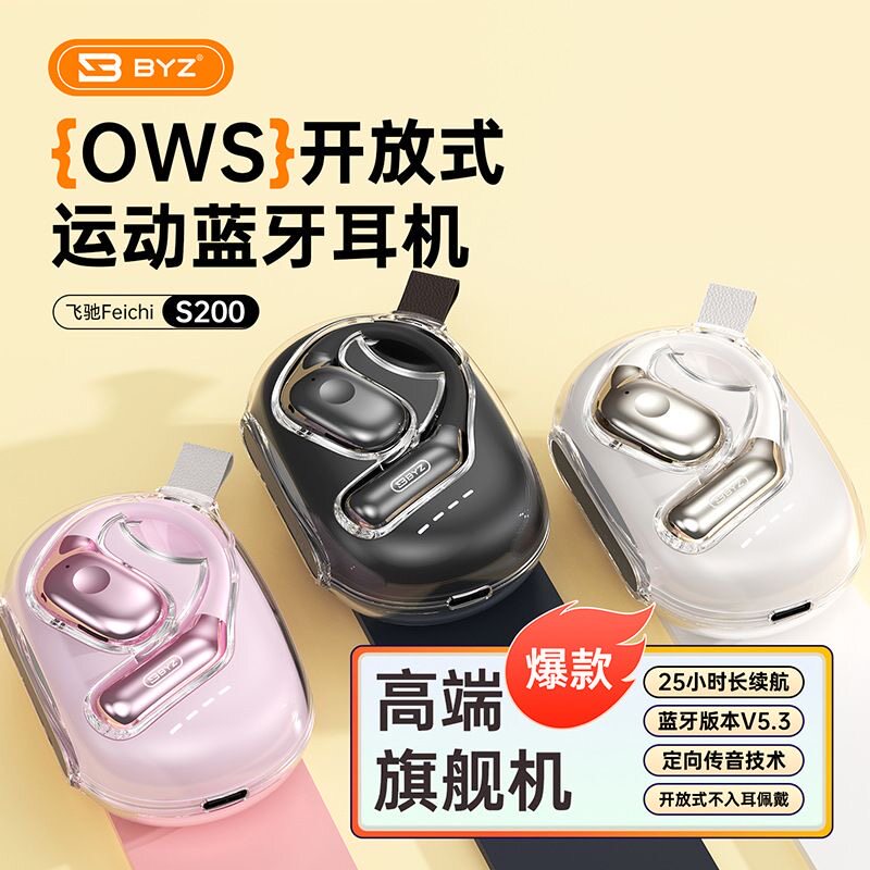 BYZ新品 S200蓝牙耳机放式蓝牙耳机挂耳式 超长续航不入耳运动