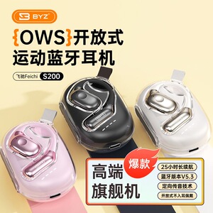 BYZ新品 S200蓝牙耳机放式蓝牙耳机挂耳式 超长续航不入耳运动