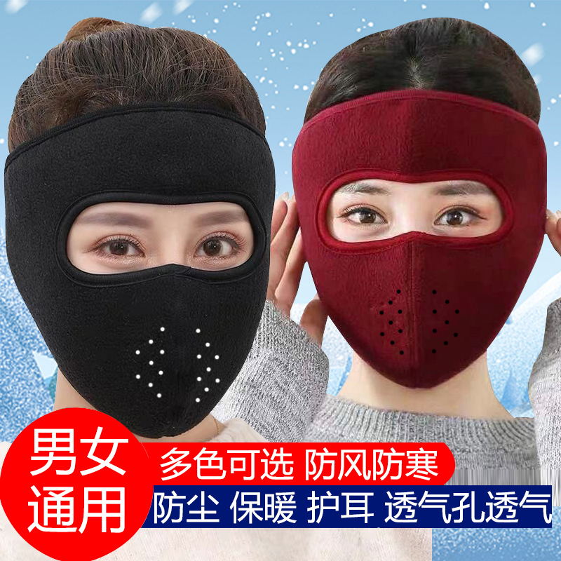 秋冬季加绒加厚防风防寒冻全脸保暖面罩骑行护耳脸电动车口罩男女