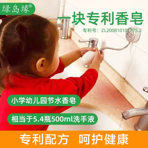 绿岛缘壁挂香皂幼儿园专用清洁皂