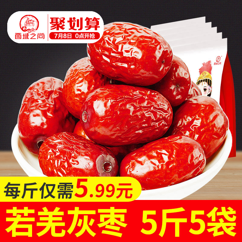 西域之尚新疆若羌灰枣2500g特级枣大枣子包邮非和田红枣干枣5斤装