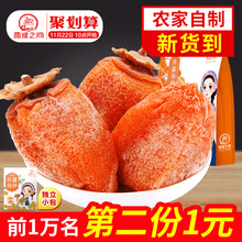 30.9元包邮 西域之尚 农家自制吊柿饼 400g*2件