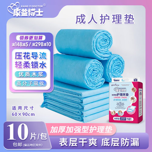 6090成人护理垫纸尿垫康益博士