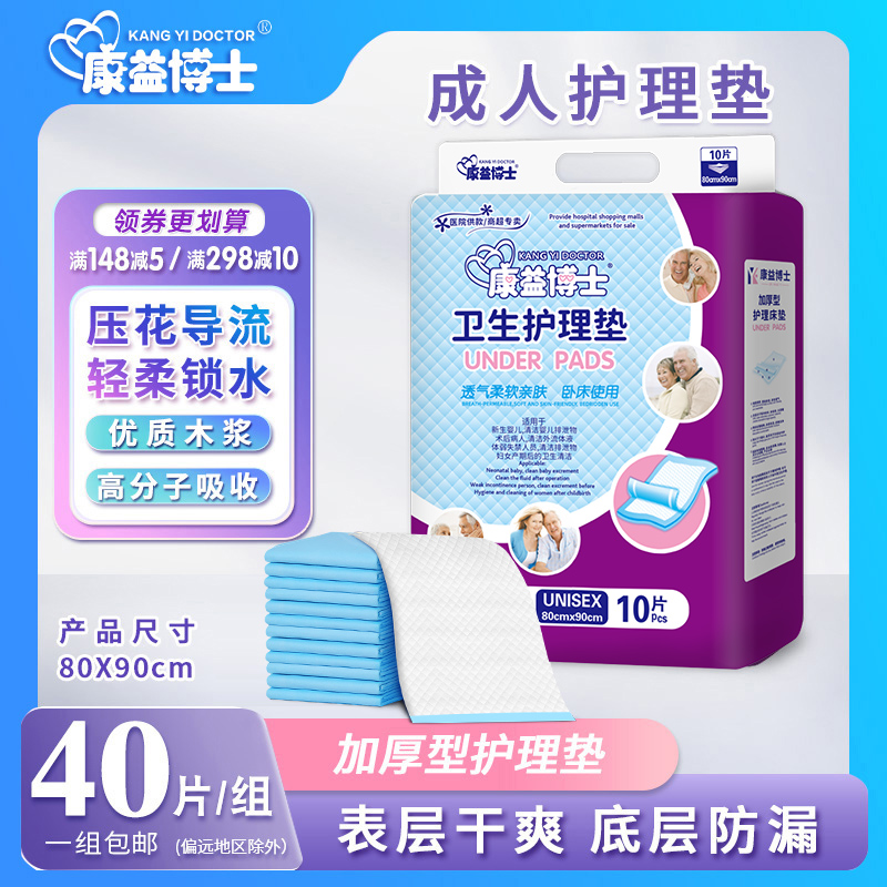 康益博士成人护理垫80*90cm40片
