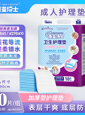 康益博士成人护理垫80*90老年人床垫产妇婴儿隔尿垫大人非纸尿裤