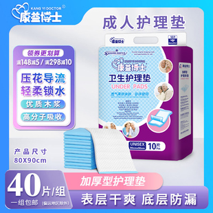 康益博士成人护理垫80 90老年人床垫产妇婴儿隔尿垫大人非纸尿裤