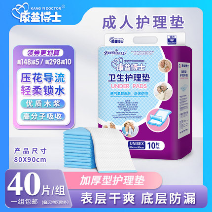 康益博士成人护理垫80*90老年人床垫产妇婴儿隔尿垫大人非纸尿裤
