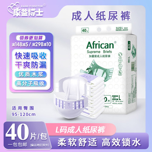 康益博士经济装40片成人纸尿裤