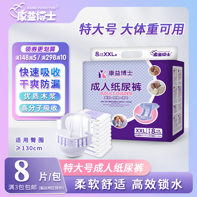 康益博士成人纸尿裤XXL超大号大人纸尿片尿不湿老人一次性纸尿布
