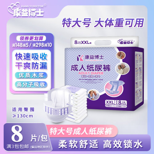 康益博士成人纸尿裤吸湿干爽