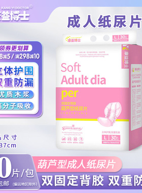 康益博士成人纸尿片葫芦型70cm大人纸尿裤30片老年人蝴蝶片尿垫
