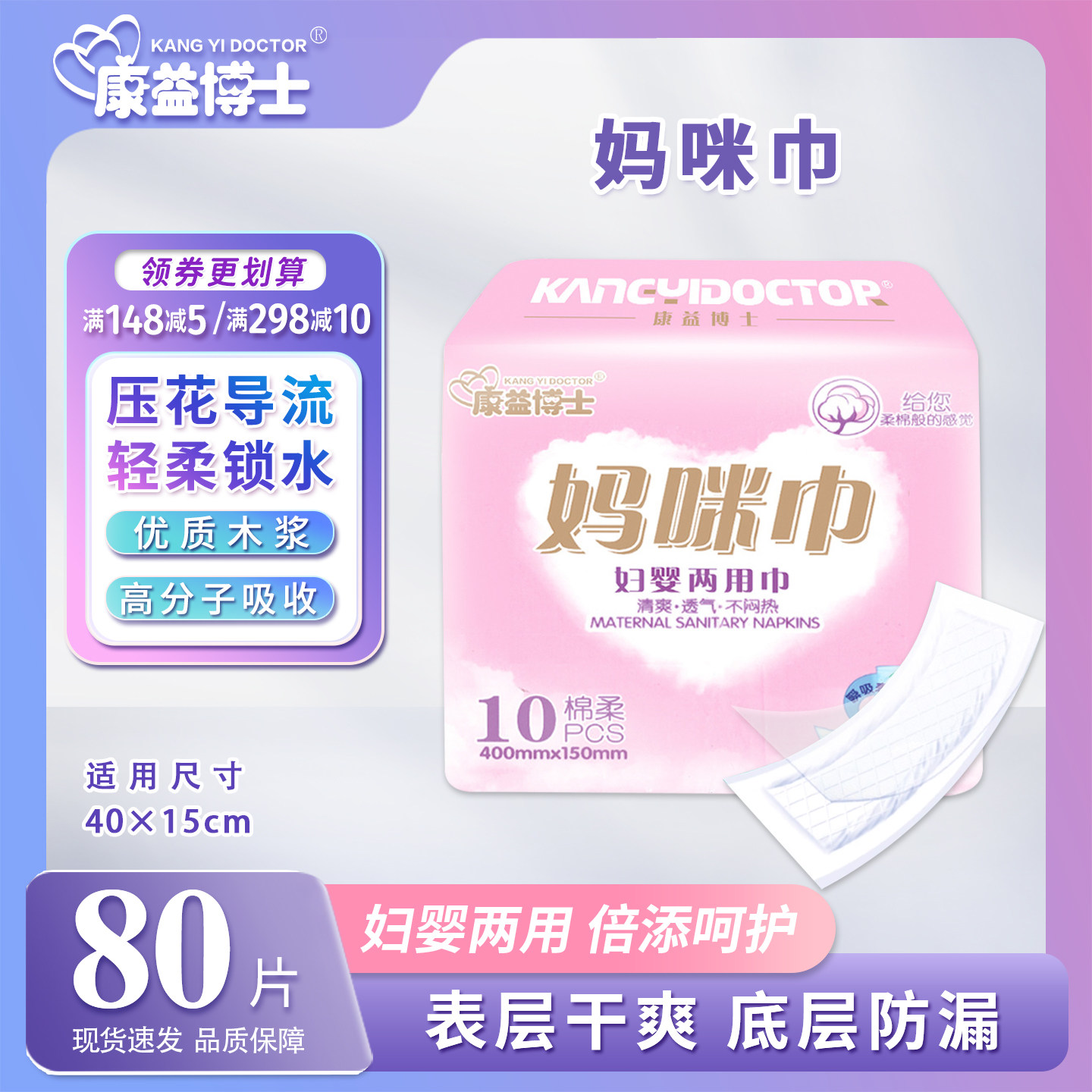 康益博士妈咪巾妇婴两用巾产后孕妇月子宝宝专用经期卫生巾妈妈乐,孕妇装/孕产妇用品/营养,产妇卫生巾,淘宝优惠券,粉丝福利购,淘宝优惠卷