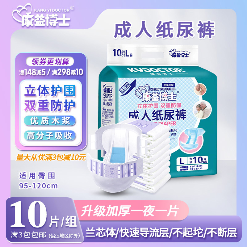 康益博士旗舰型成人纸尿裤10片