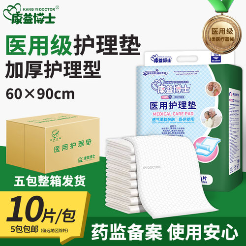 康益博士医用护理垫60*90卫生垫隔尿垫成人纸尿裤床垫中单加厚