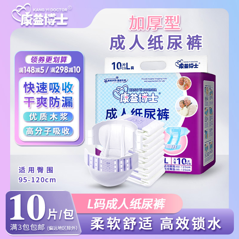 康益博士成人纸尿裤尿不湿男女