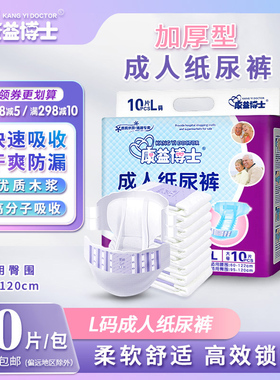 康益博士成人纸尿裤L大号大人纸尿片尿不湿老人纸尿布3包包邮男女