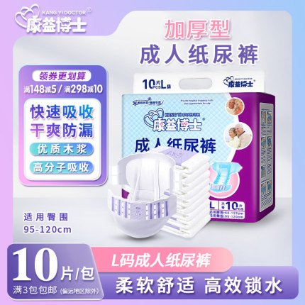康益博士成人纸尿裤L大号大人纸尿片尿不湿老人纸尿布3包包邮男女