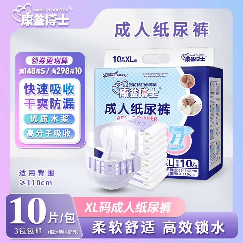 康益博士成人纸尿裤尿不湿10片
