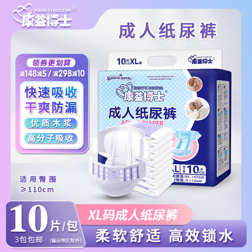 康益博士成人纸尿裤尿不湿10片