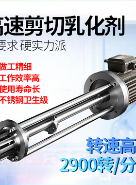 乳化机商工业大小型高剪切混合搅拌动头罐高速均质研磨分散机器械