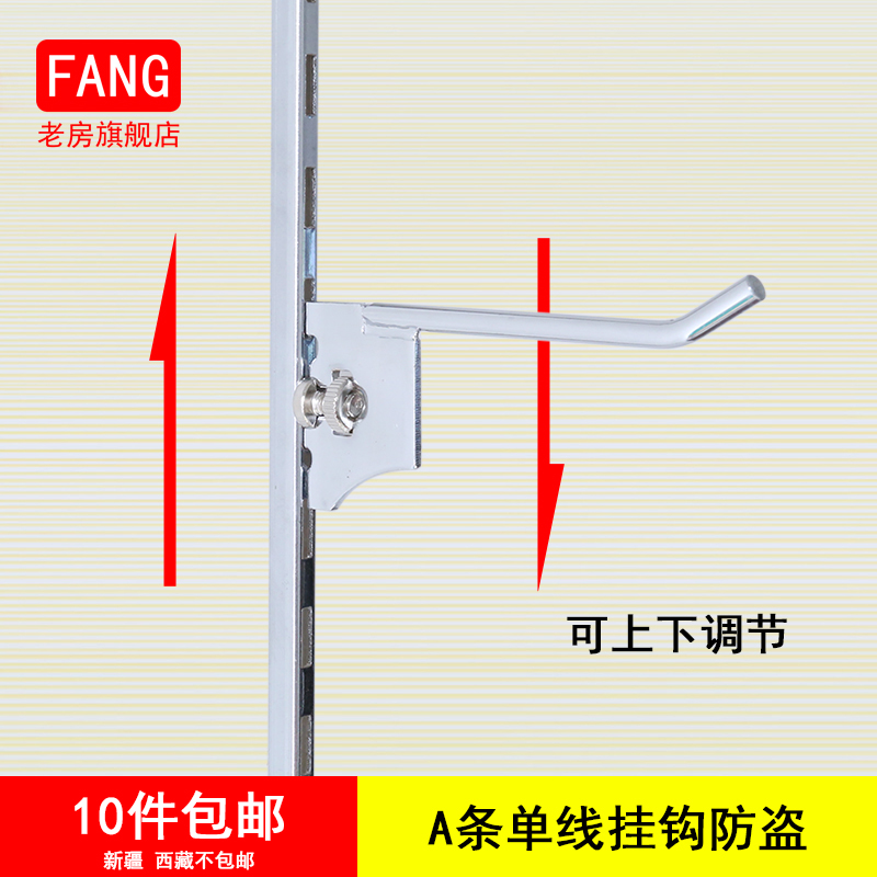 单线直杆aa挂钩手机配件立柱