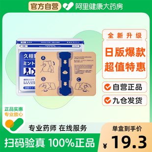 日本久九光贴膏贴舒筋活血止痛贴膏药膝盖贴腰疼腰痛颈椎贴旗舰店