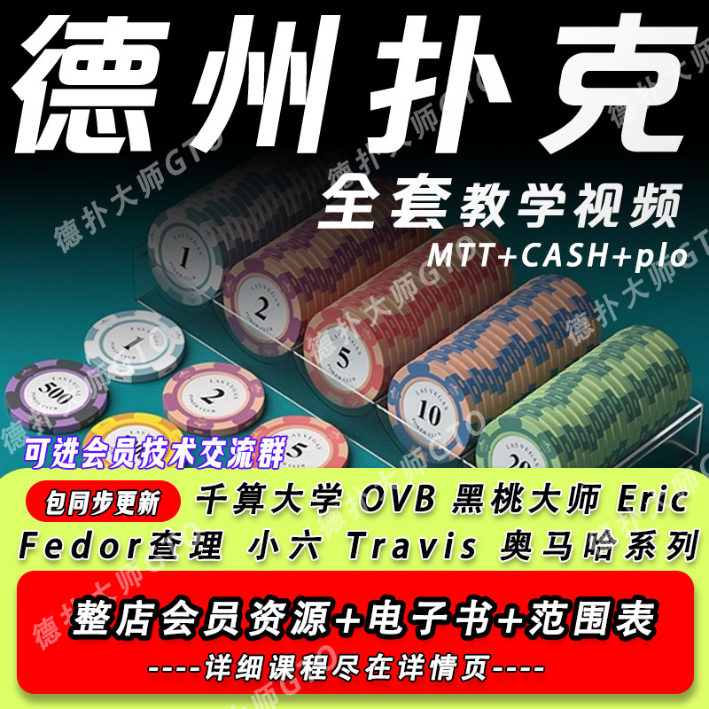 gto德州扑克会蒲蔚然紧若于ovb理查德蒲克王大学鱿鱼课程现金课程