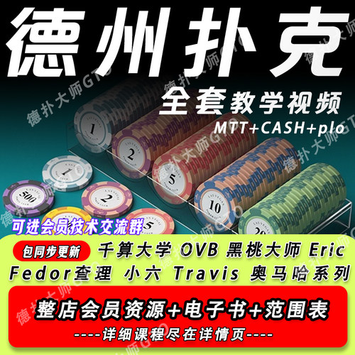 gto德州扑克会蒲蔚然紧若于ovb理查德蒲克王大学鱿鱼课程现金课程