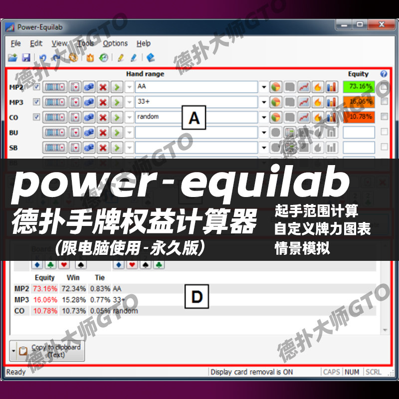 power-equilab德州扑克权益计算器奥马哈中文翻牌范围表omaha计算