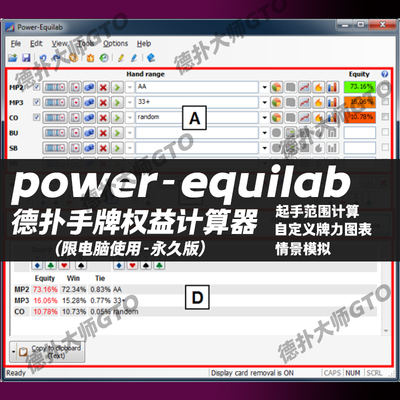 power-equilab德州扑克权益计算器奥马哈中文翻牌范围表omaha计算