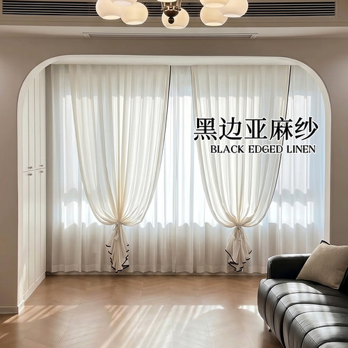 黑边亚麻纱法式中古风客厅高级感