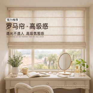 罗马帘透光不透人纱帘卧室窗帘遮光奶油风免打孔安装 亚麻遮阳卷帘