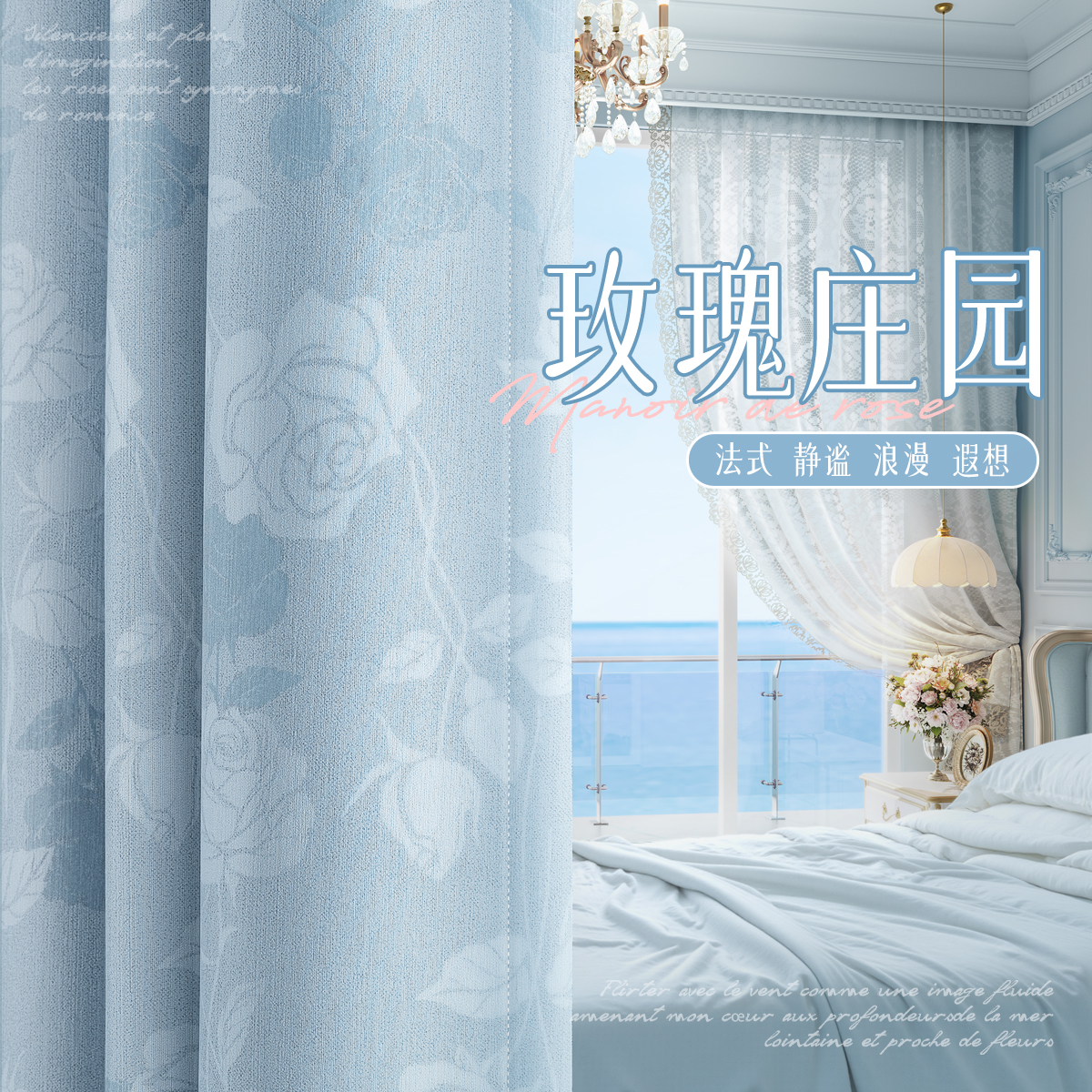 雪尼尔提花2025新款法式浪漫窗帘卧室阳台遮光遮阳高级感定制