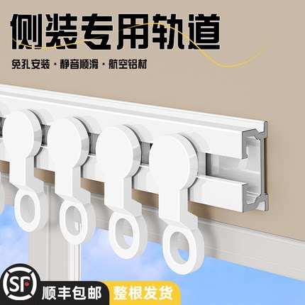 免打孔窗帘轨道静音滑轨超薄顶装侧装铝合金导轨床帘飘窗侧面自粘