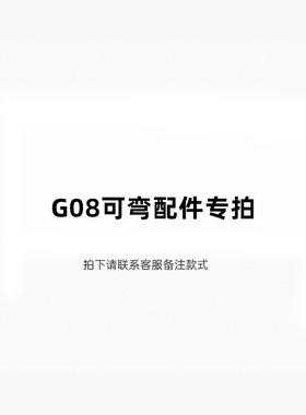 g08轨道配件