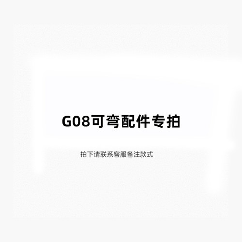g08轨道配件