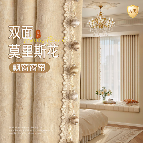 双面同色莫里斯花遮光高级感窗帘