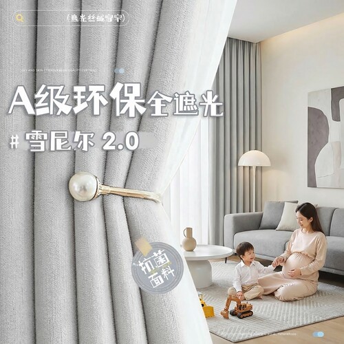 母婴A类环保雪尼尔窗帘卧室遮光