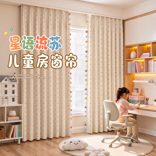 A类窗帘遮光2026新款儿童房卧室
