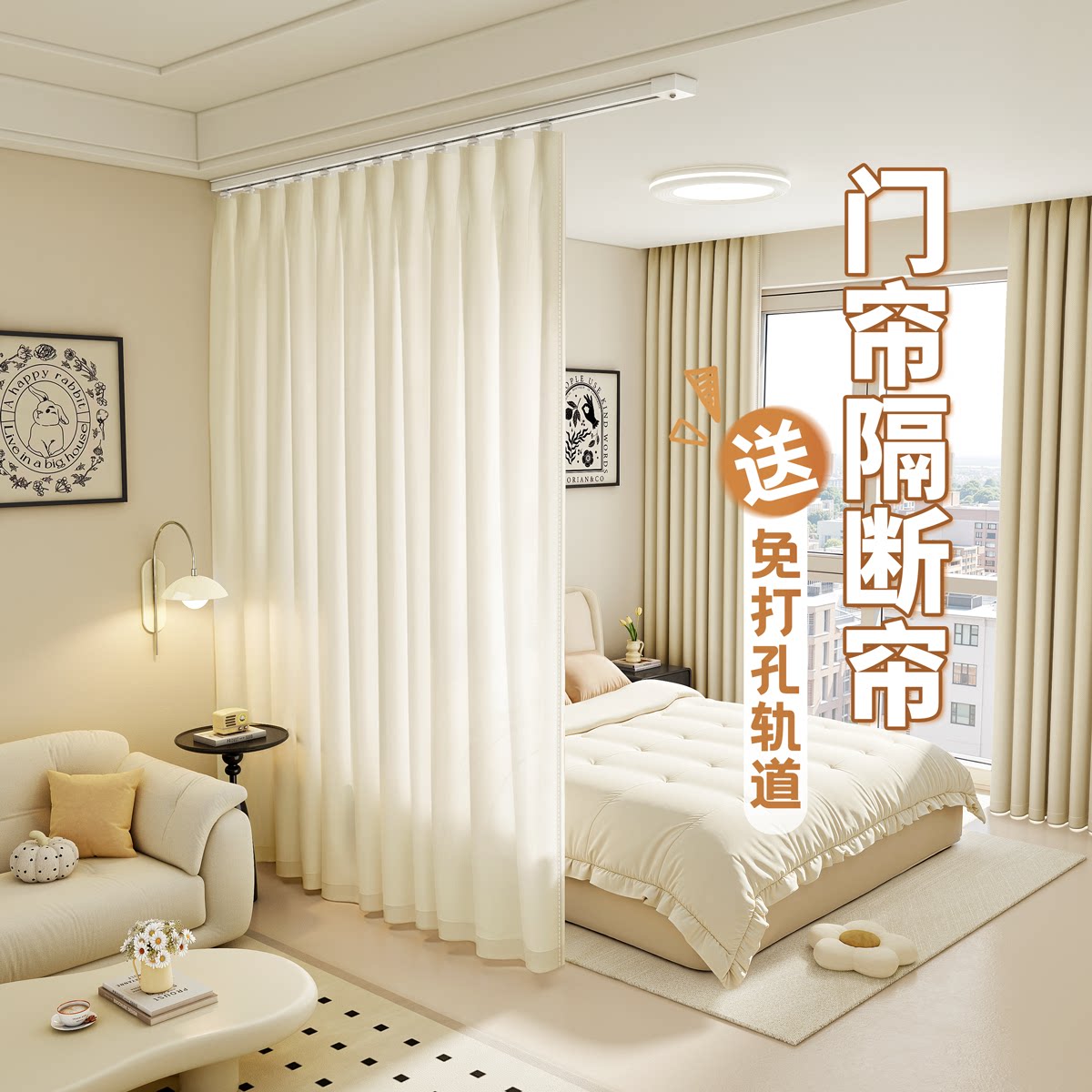 卧室客厅遮挡隔断帘免打孔一整套图片
