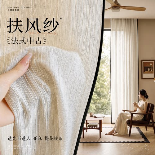 黑边扶风纱法式中古风客厅高级感