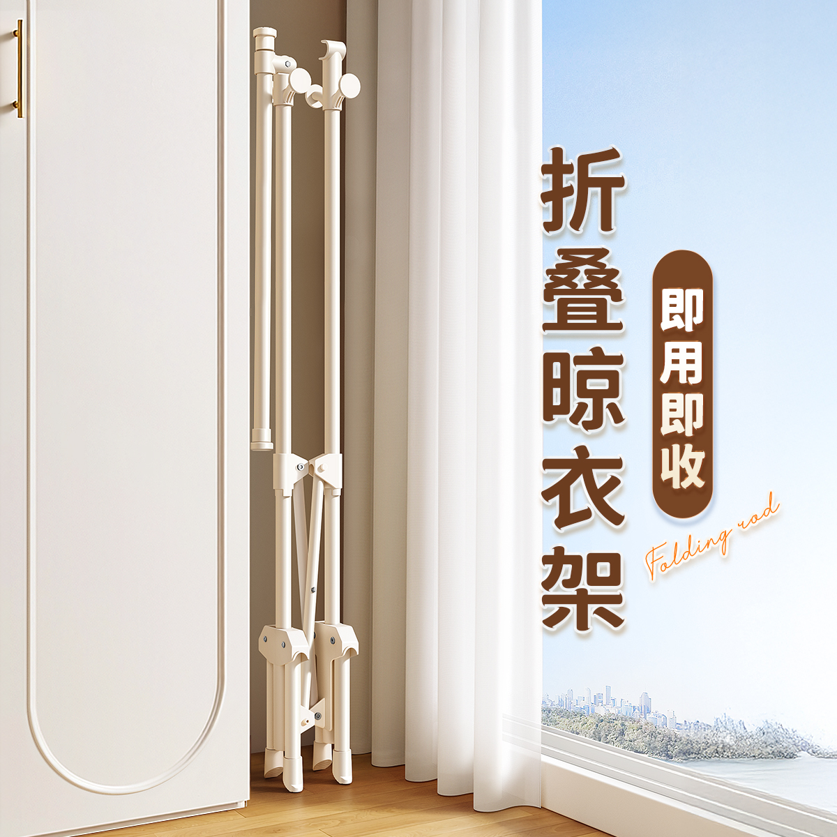 免安装折叠可收纳不占空间晾衣架
