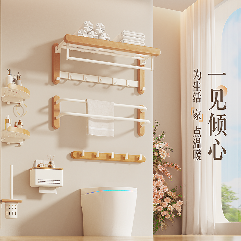 原木奶油毛巾架高端卫生间浴巾架免打孔浴室置物架毛巾挂件套装