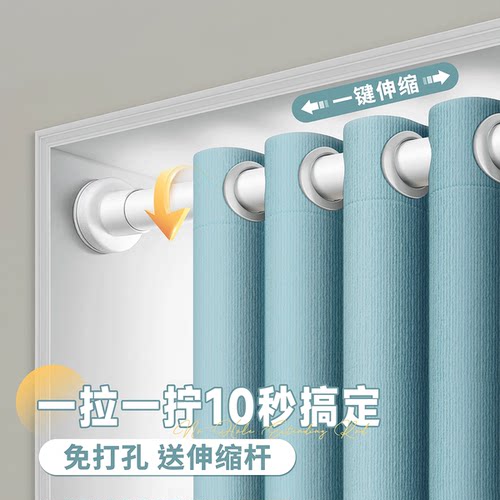 伸缩杆一整套免打孔窗帘10秒安装