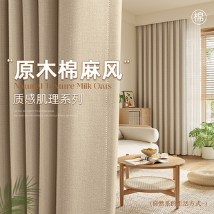 客厅高级感亚麻布挂钩式 卧室窗帘全遮光2025新款 奶茶色柯桥棉麻